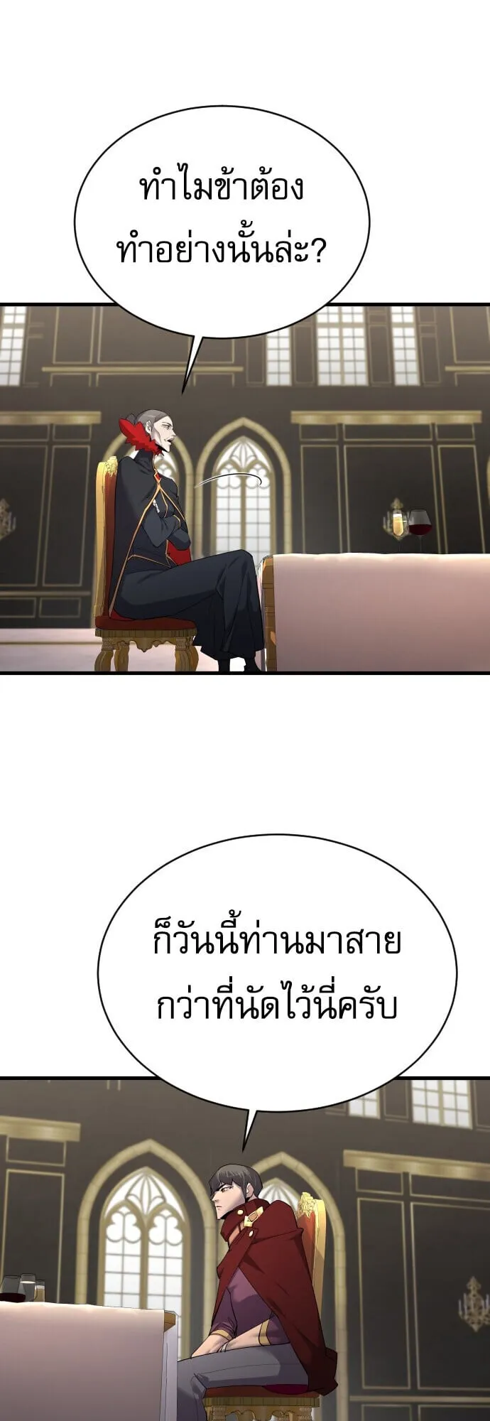 The Genius Mage Who Uses His Fists ตอนที่ 55 หน้า 34