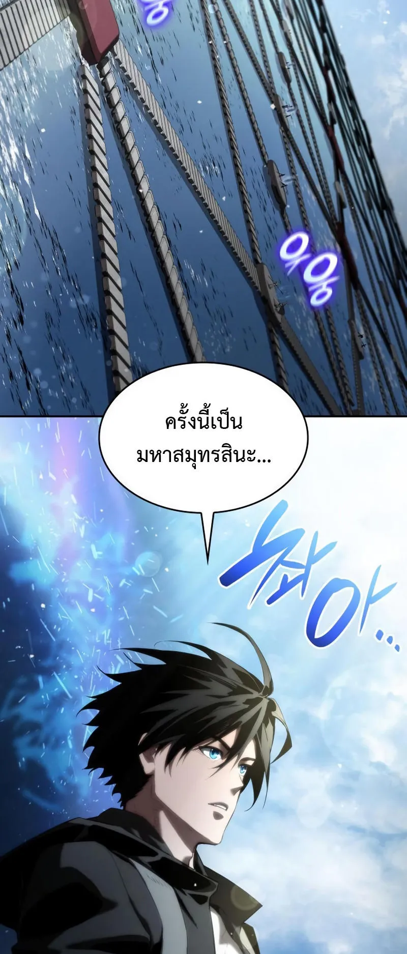 The Boundless Necromancer ตอนที่ 14 หน้า 81