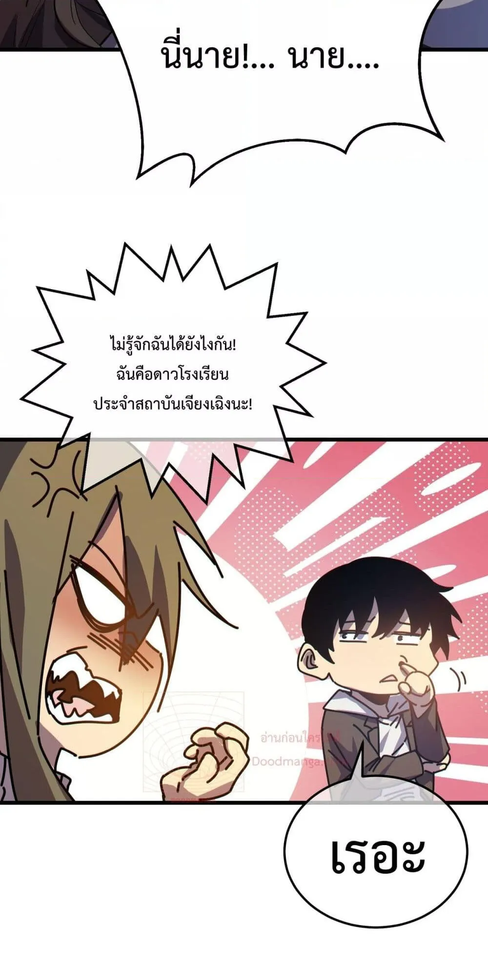 My Passive Skills Are Invincible ตอนที่ 7 หน้า 7