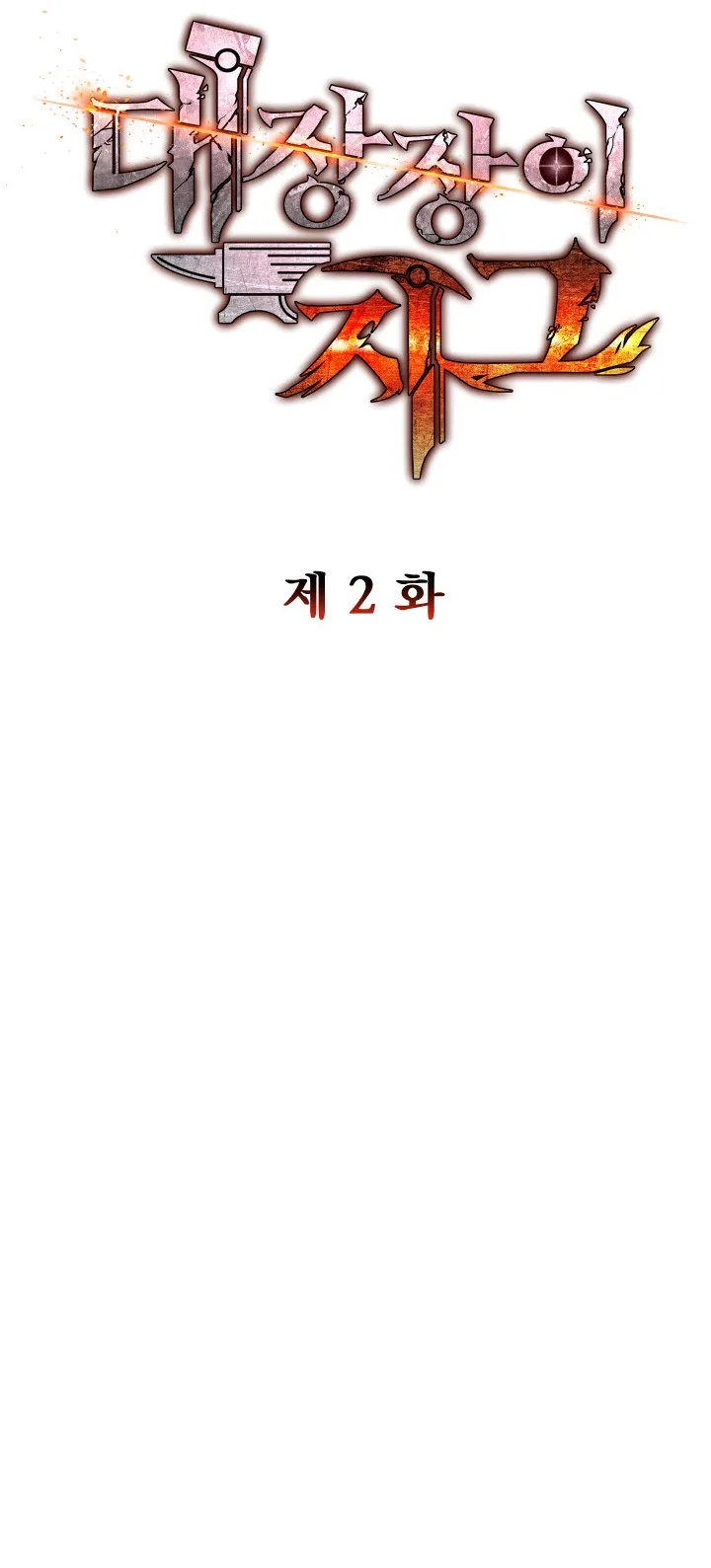 Legendary Blacksmith is Vengeance ตอนที่ 2 หน้า 13