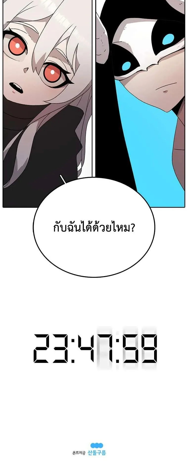 The House Without Time ตอนที่ 4 หน้า 52