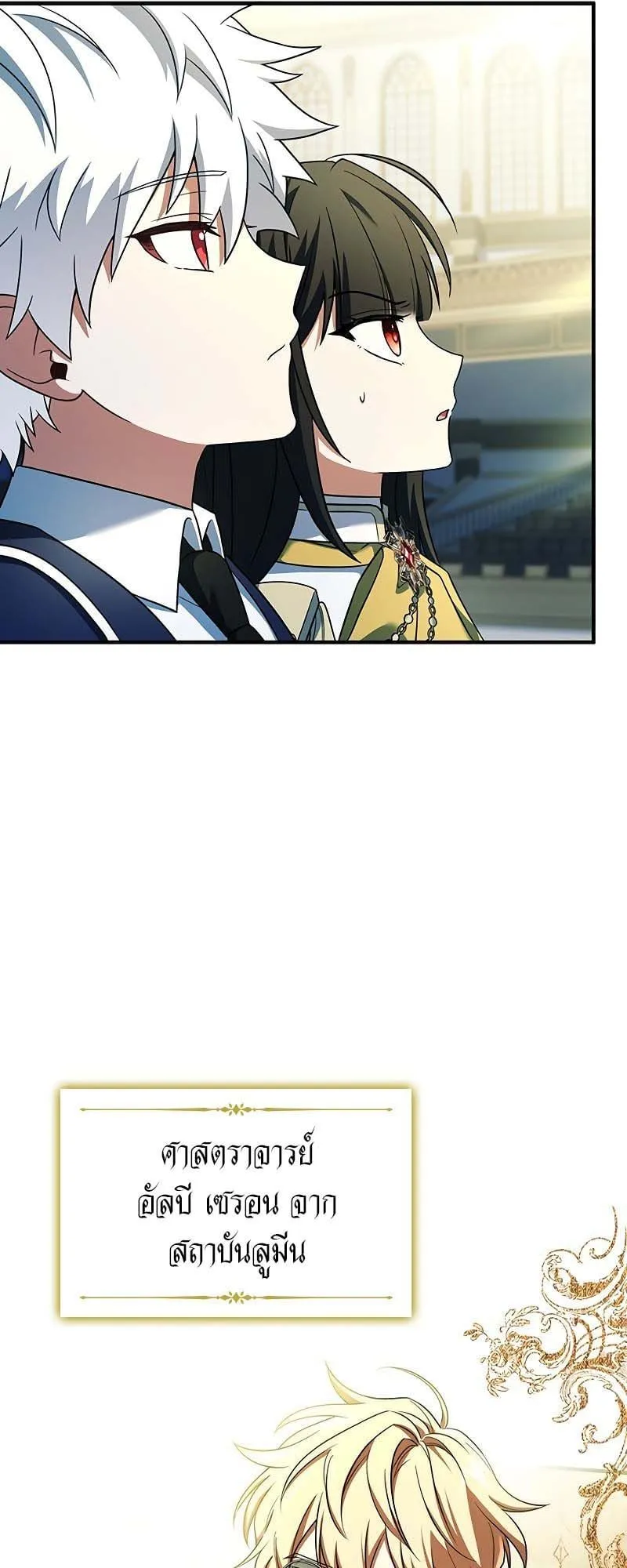 The Legendary Hero is an Academy Honors Student ตอนที่ 5 หน้า 16