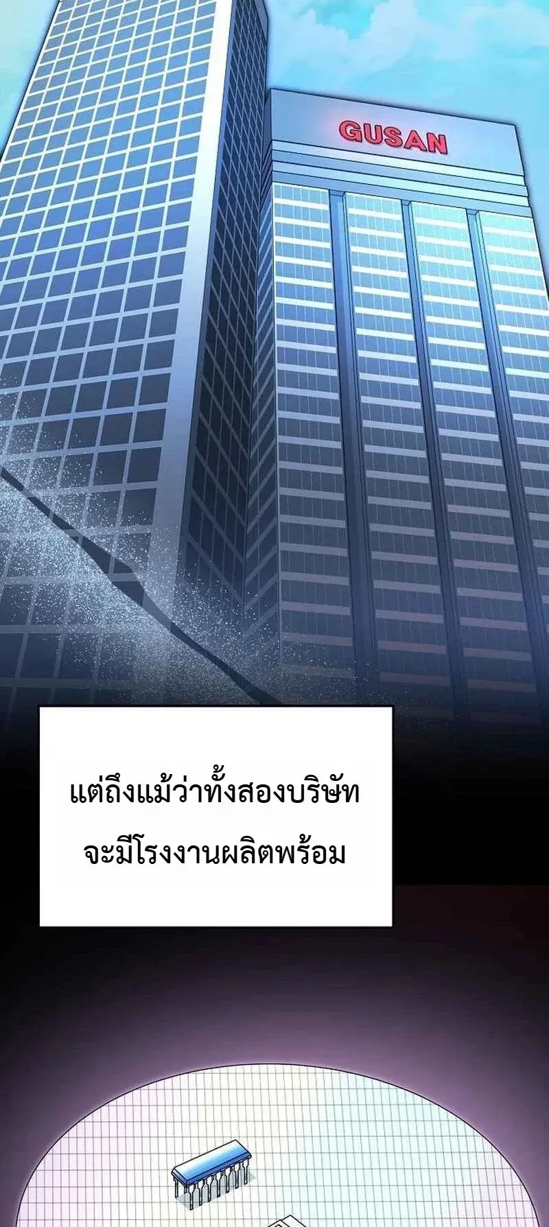 Chairman who wants to live a life of leisure ตอนที่ 14 หน้า 23