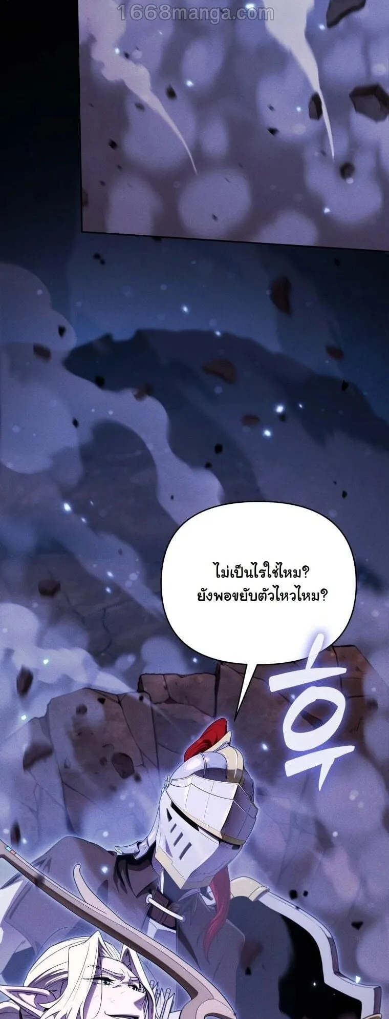Revenge on the Tyrant Dragon ตอนที่ 42 หน้า 41