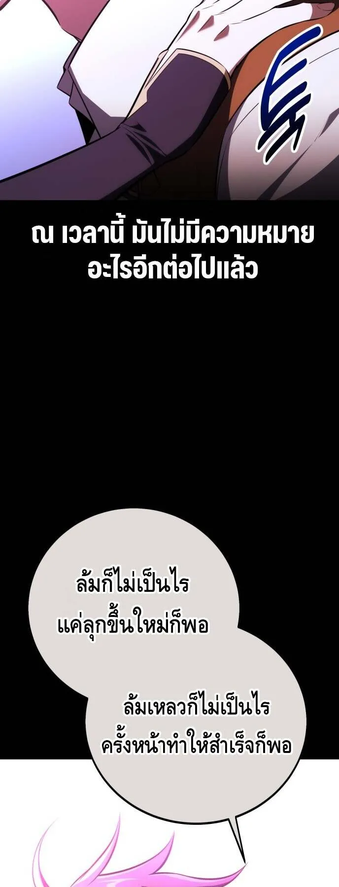 I Killed an Academy Player ตอนที่ 70 หน้า 59