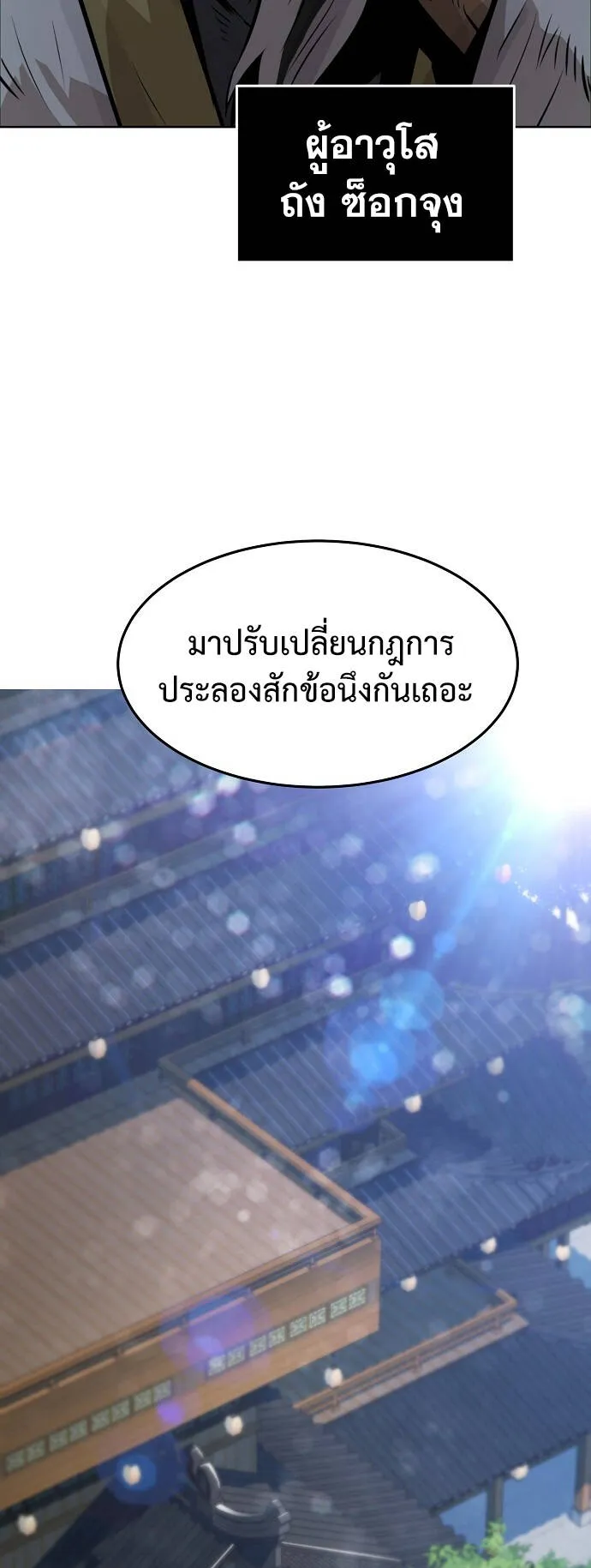 Becoming the Sacheon Dang’s Swordsmaster-Rank Young Lord ตอนที่ 2 หน้า 95