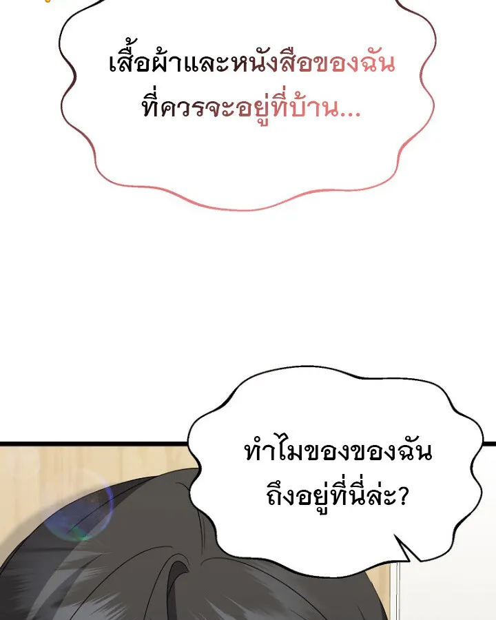 The Crazy Genius Composer Returns ตอนที่ 11 หน้า 91