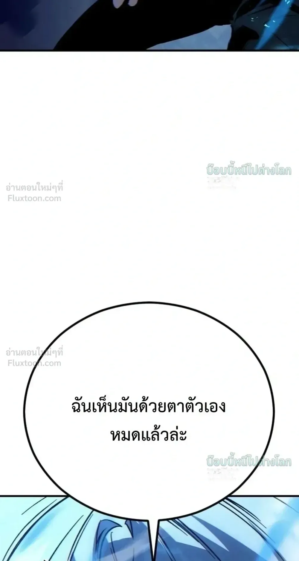 Sword of the Undying ตอนที่ 16 หน้า 148