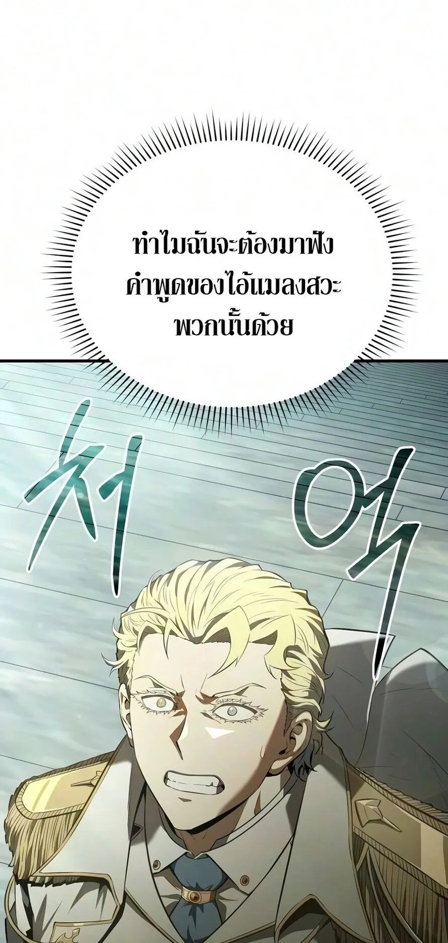 The Seventh Prince Wants to Bail ตอนที่ 3 หน้า 113