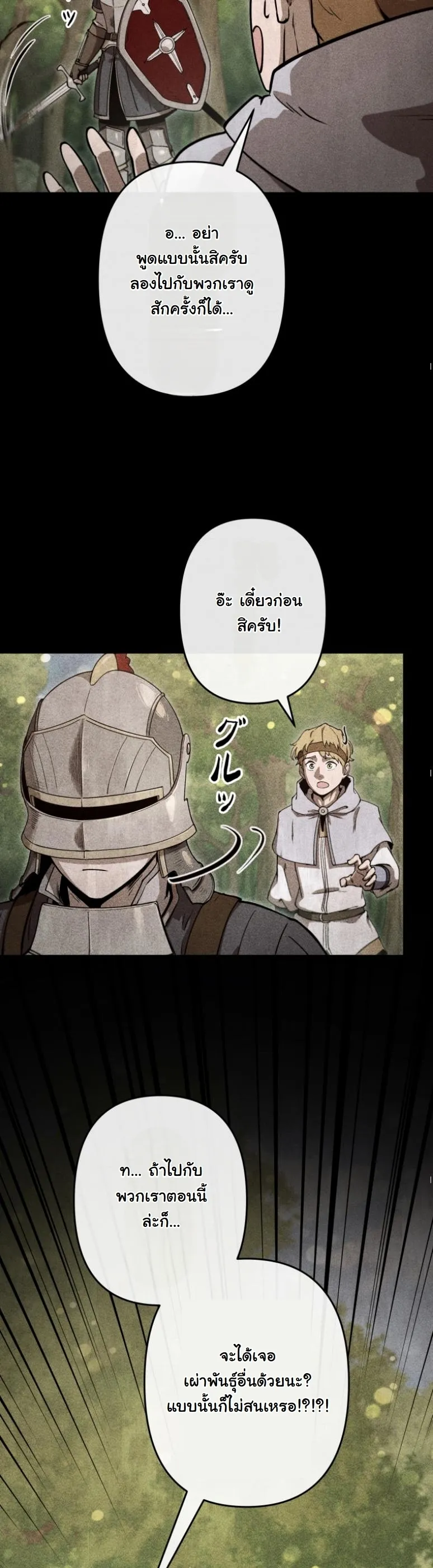Revenge on the Tyrant Dragon ตอนที่ 19 หน้า 22