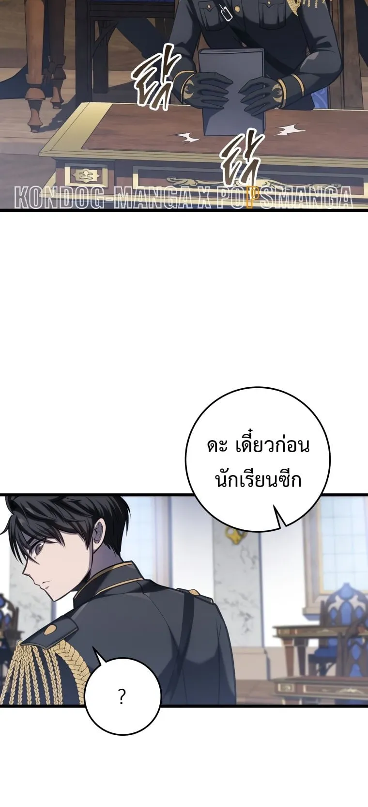 A Dragonslayer’s Peerless Regression ตอนที่ 11 หน้า 49
