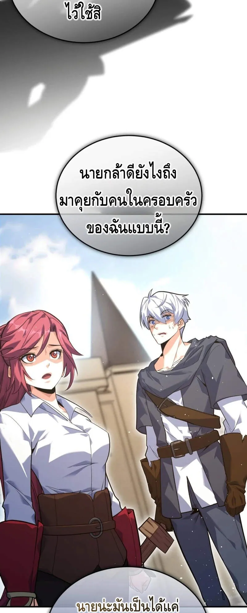 Reincarnation Sword Master ตอนที่ 2 หน้า 67