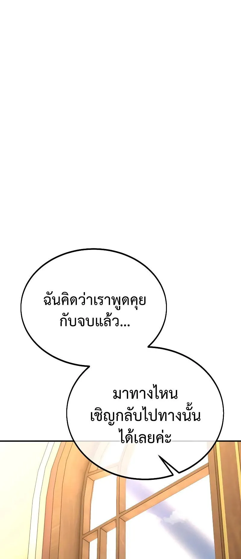 I Killed an Academy Player ตอนที่ 40 หน้า 58
