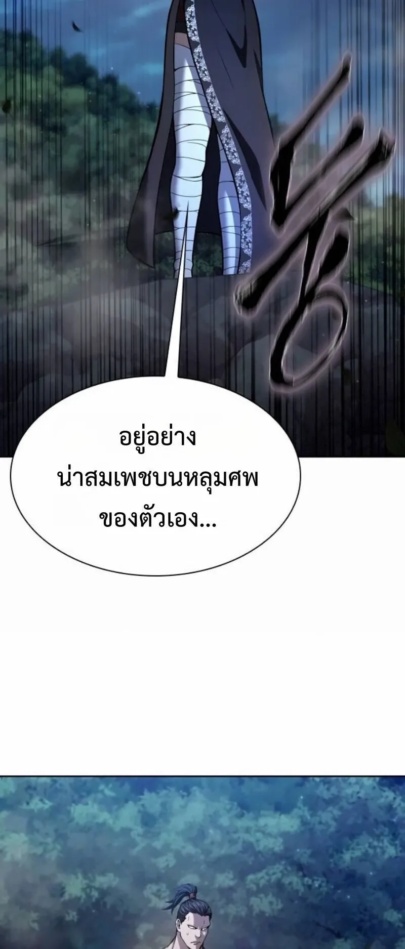 Regression of the Yong Clan Heir ตอนที่ 40 หน้า 48