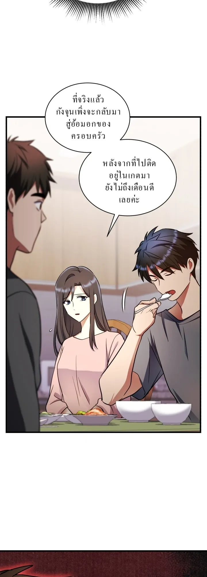 Even the Almighty Is a First-Time Dad ตอนที่ 11 หน้า 61