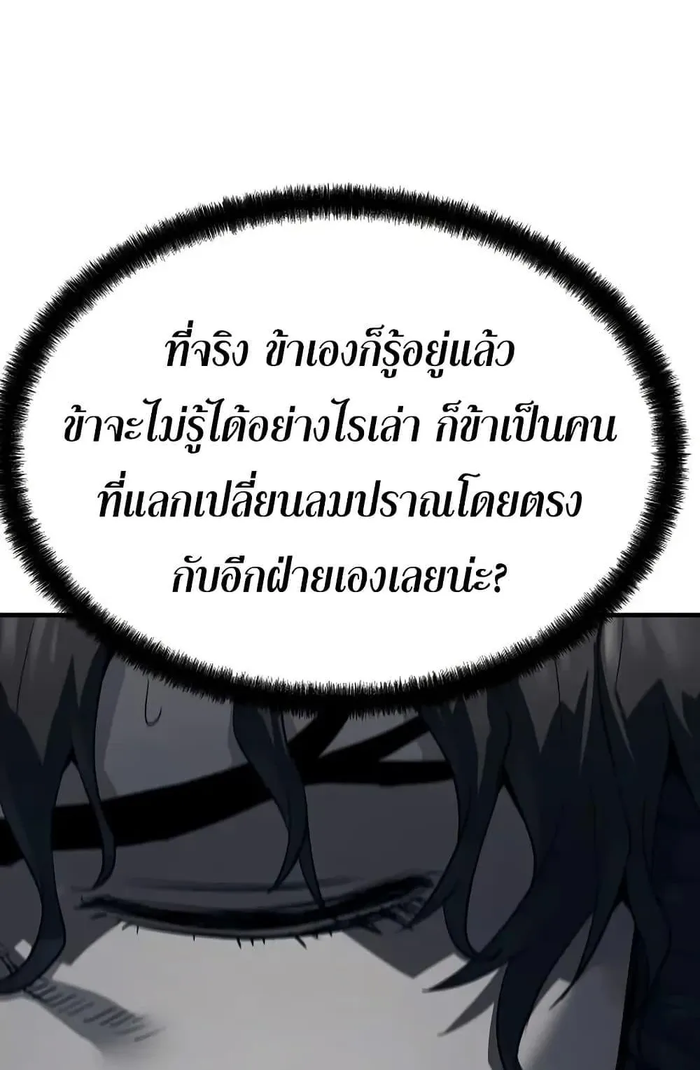 Absolute Regression ตอนที่ 80 หน้า 99