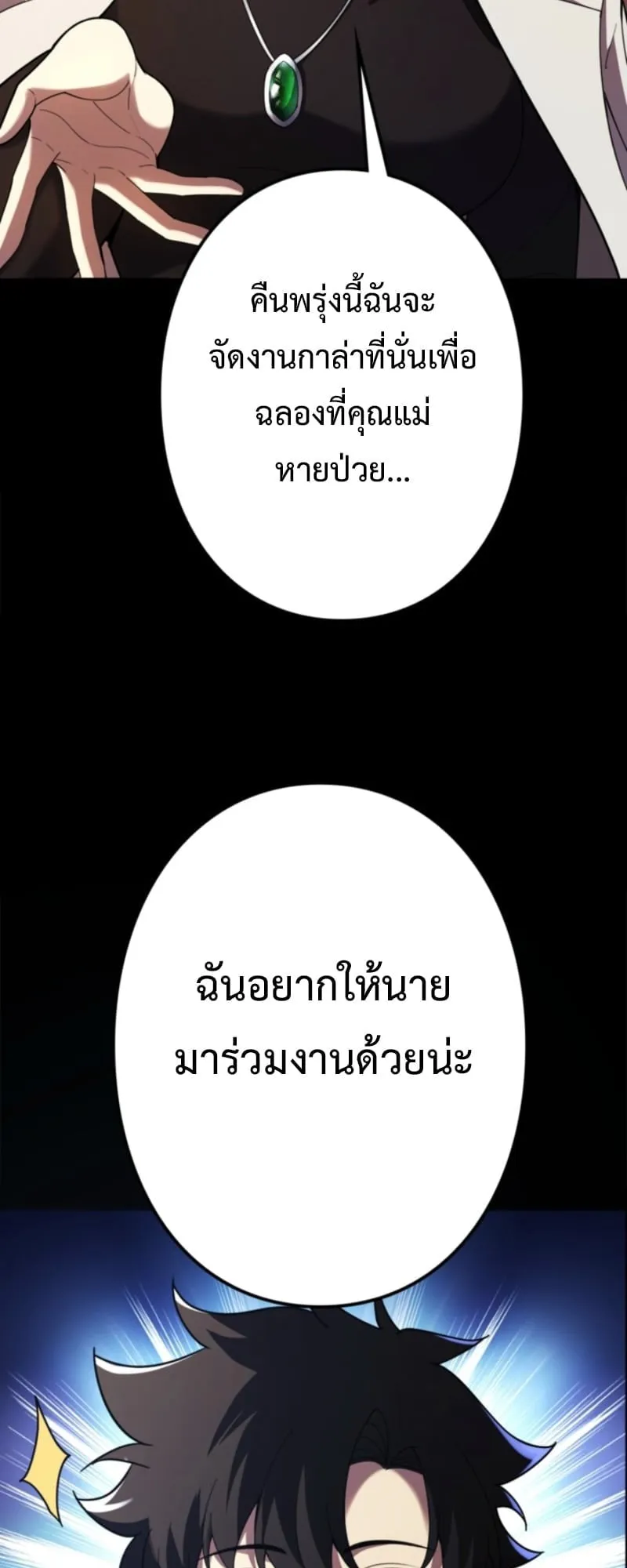 The Clan’s Failure Is a Former Continental Champion ตอนที่ 10 หน้า 29