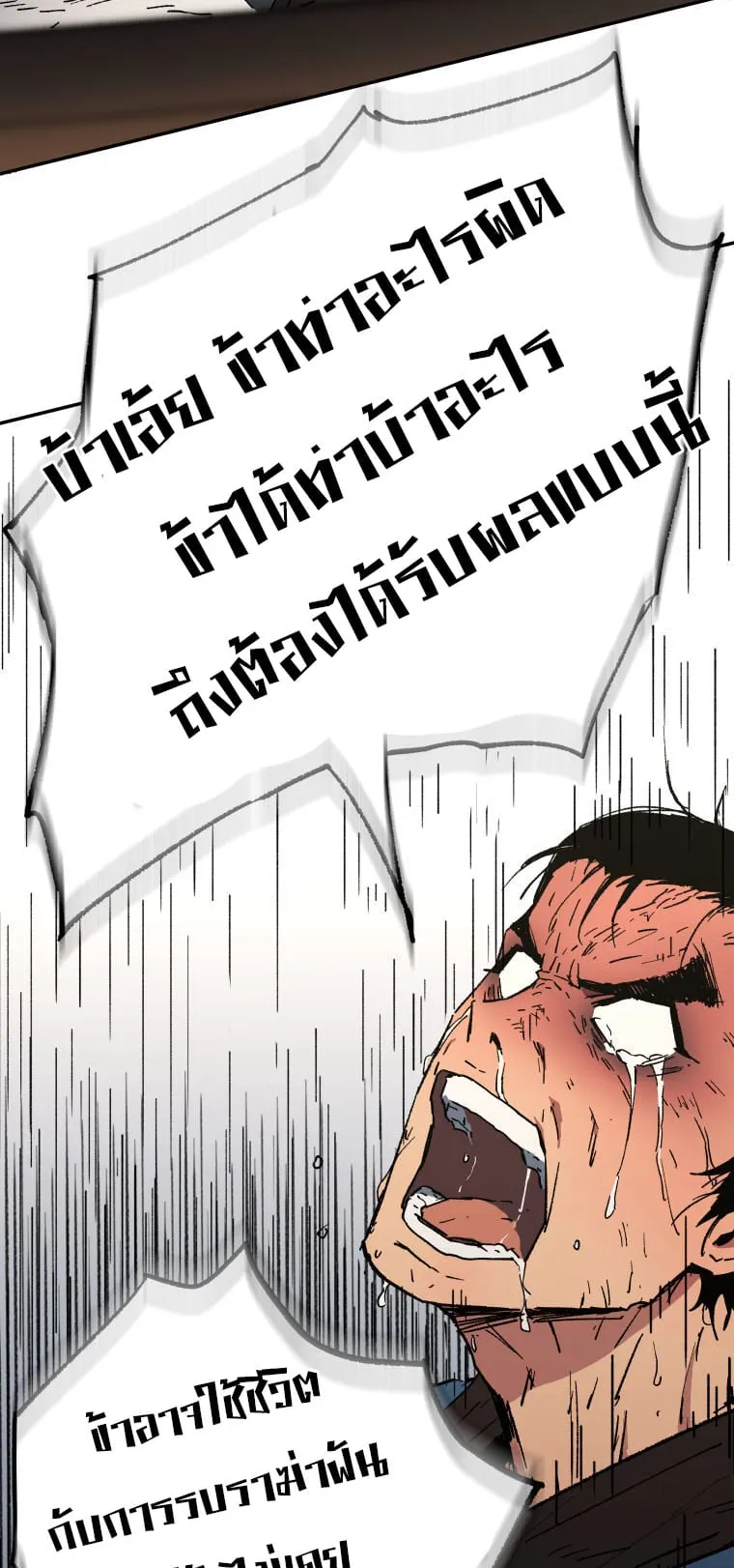 Peerless Dad ตอนที่ 2 หน้า 23