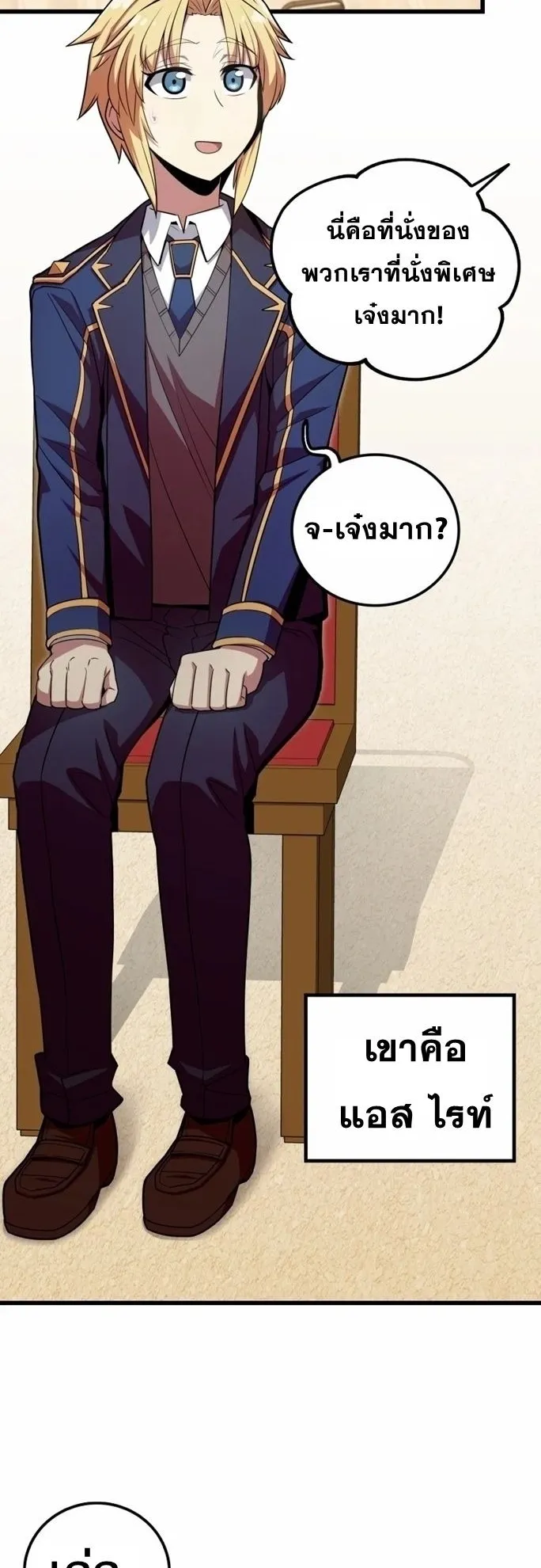 Admission Is a Waste of Time ตอนที่ 3 หน้า 6