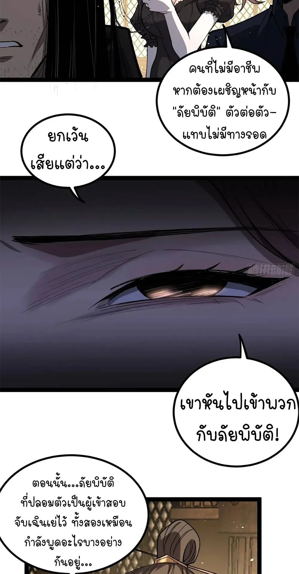 Gatekeeper of the Boundless Worlds ตอนที่ 116 หน้า 13