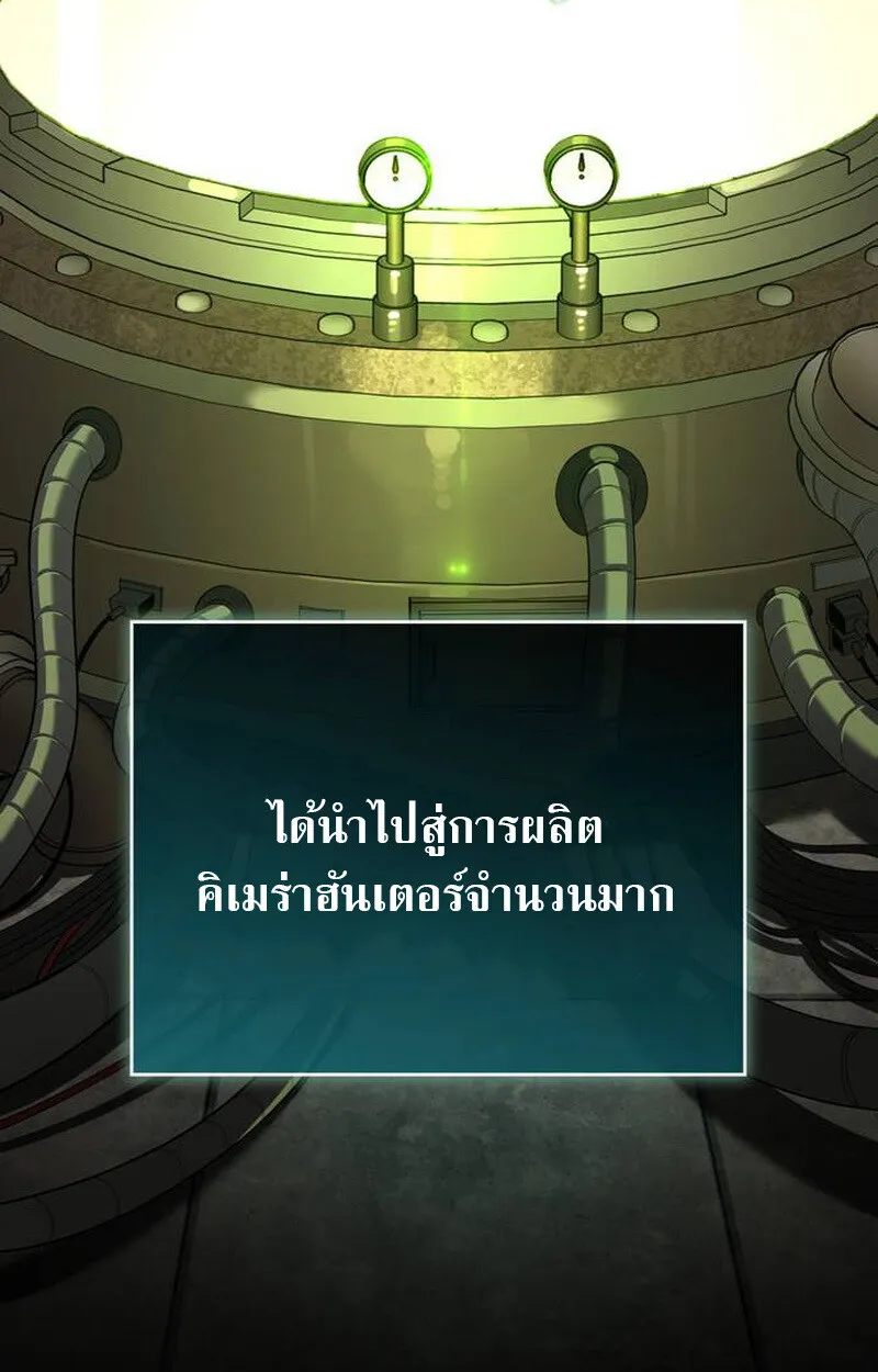 S-Class Hunter Heals with Monsters ตอนที่ 1 หน้า 42