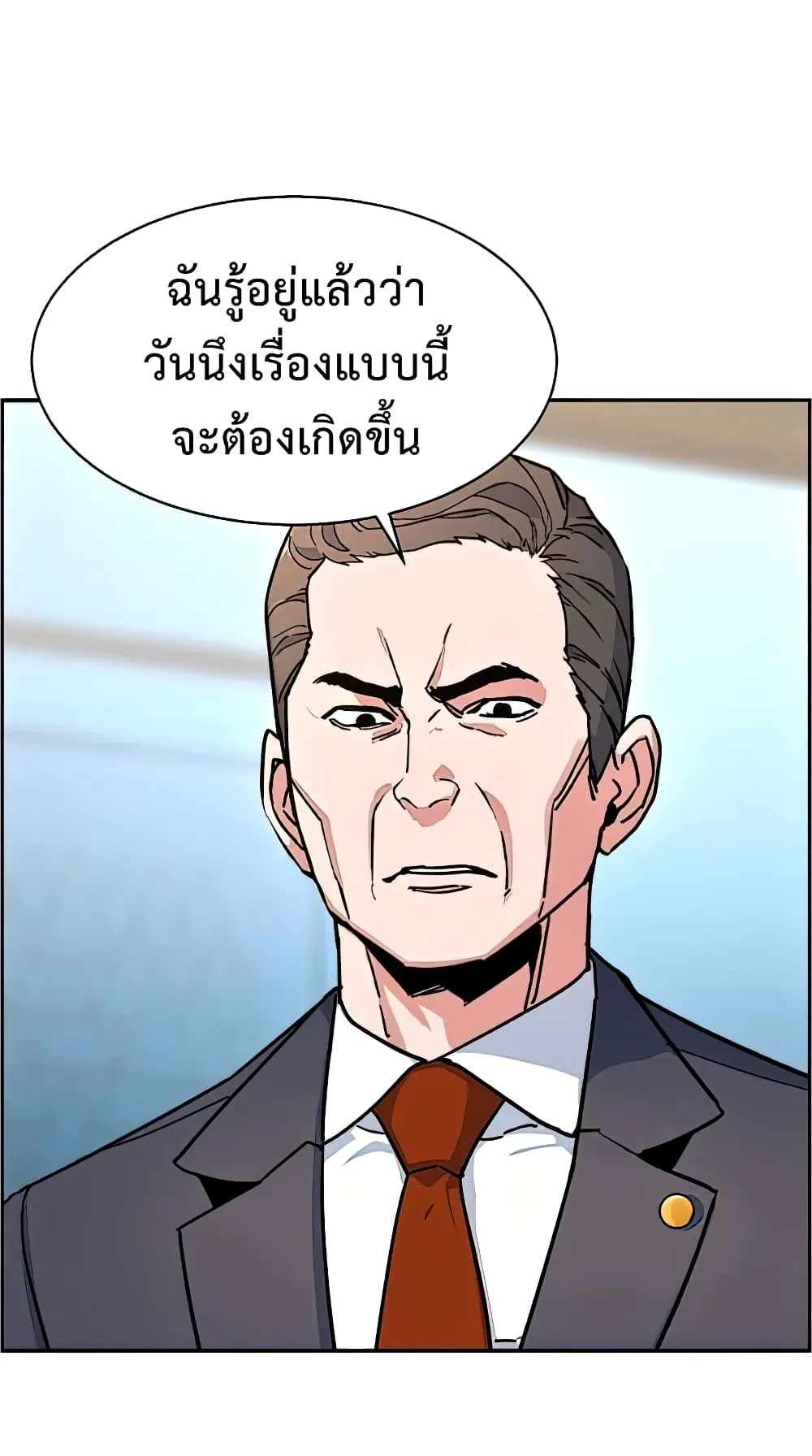 Mercenary Enrollment ตอนที่ 8 หน้า 5