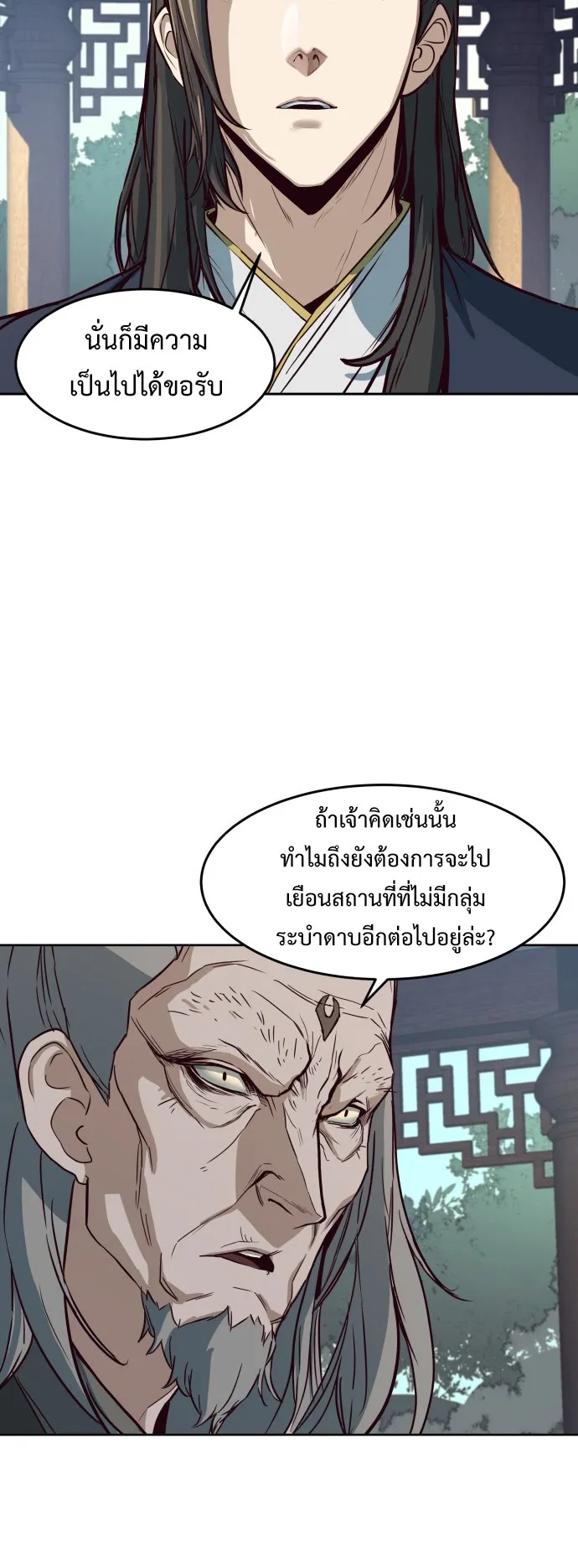 Sword Fanatic Wanders Through The Night ตอนที่ 1 หน้า 5