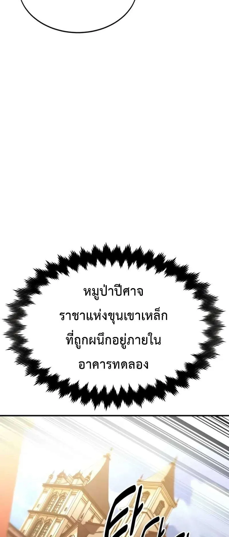 I Killed an Academy Player ตอนที่ 26 หน้า 67