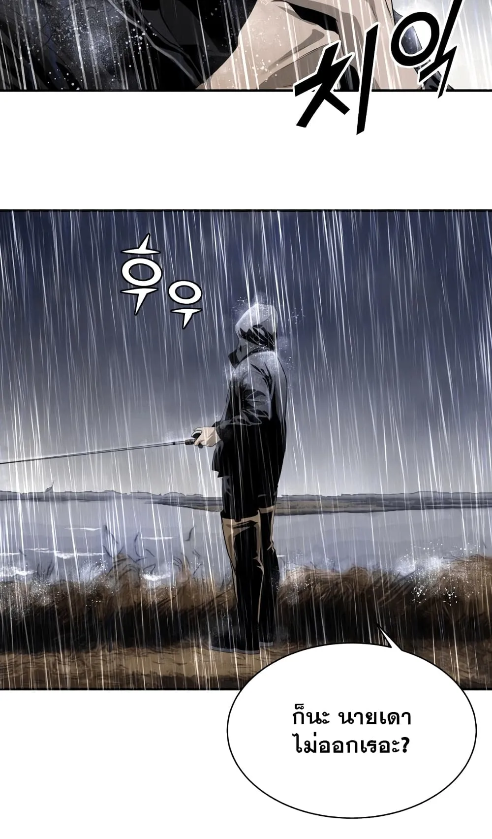 Surviving as a Fish ตอนที่ 1 หน้า 56