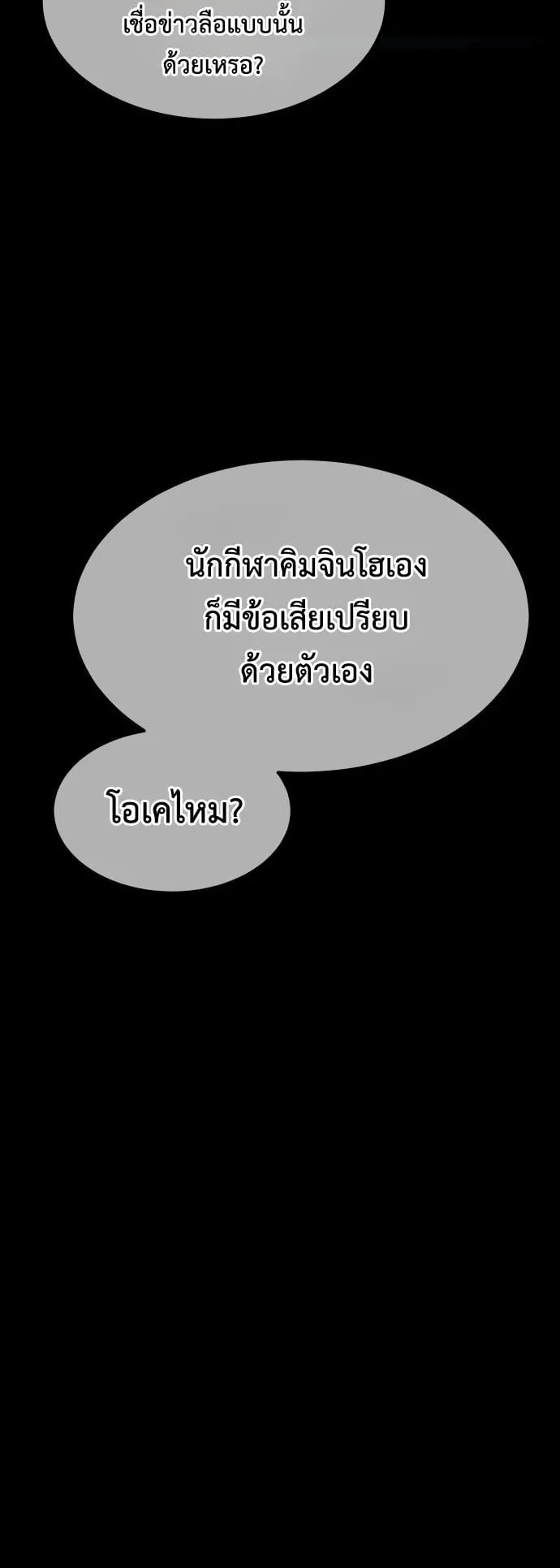 The Genius Mage Who Uses His Fists ตอนที่ 1 หน้า 70