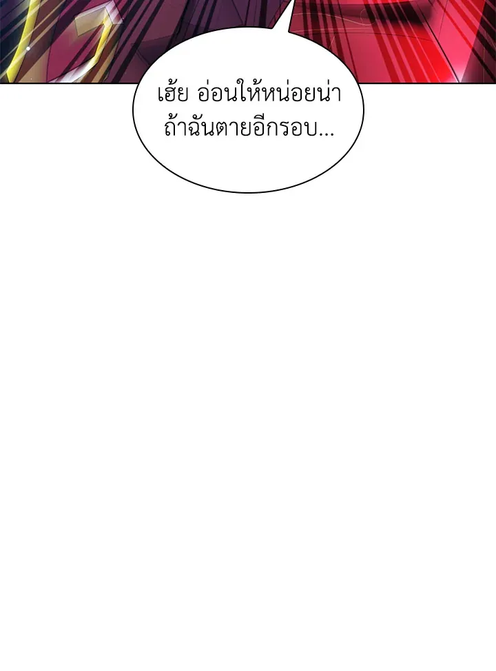 Overgeared ตอนที่ 201 หน้า 140