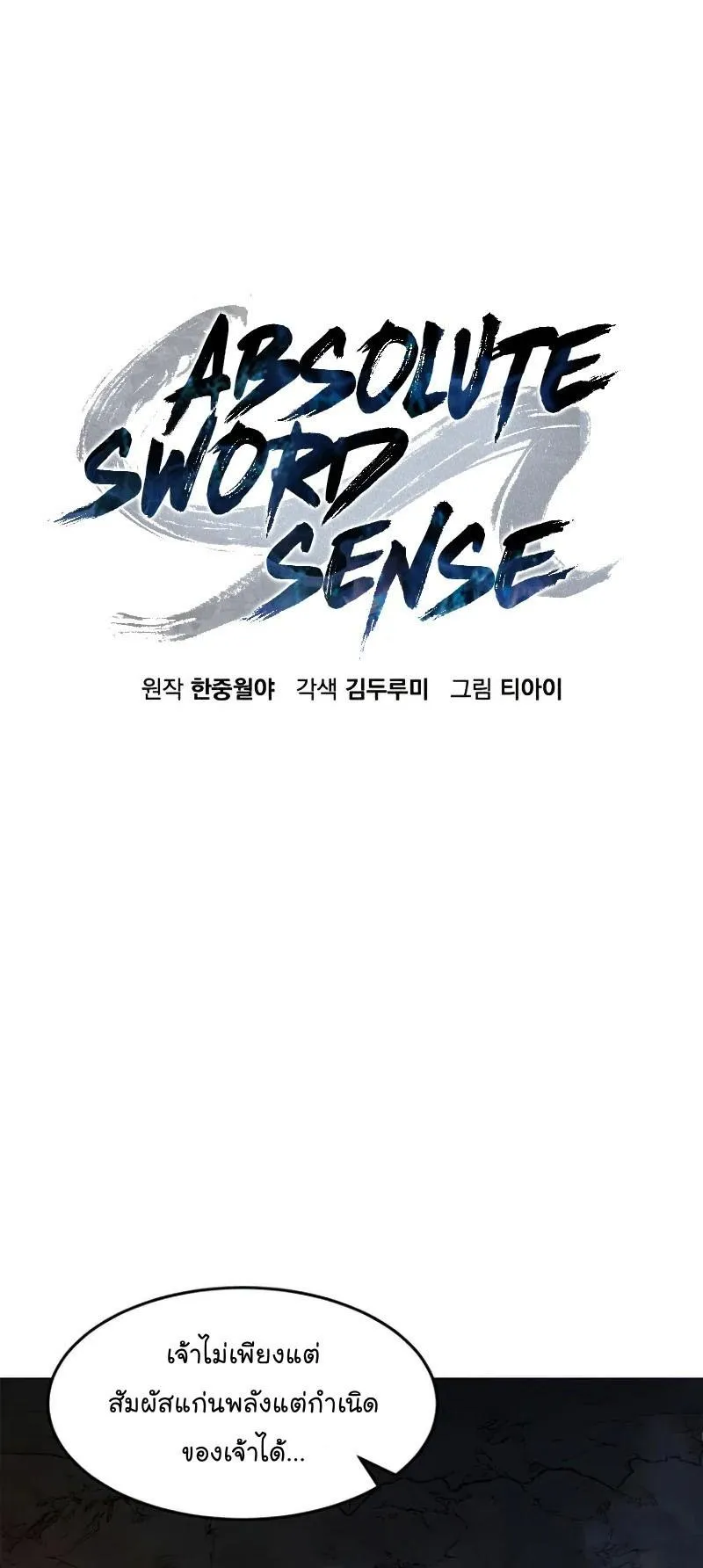 Absolute Sword Sense ตอนที่ 13 หน้า 10