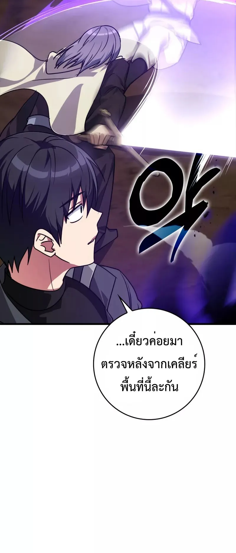 Max Level Player ตอนที่ 9 หน้า 6