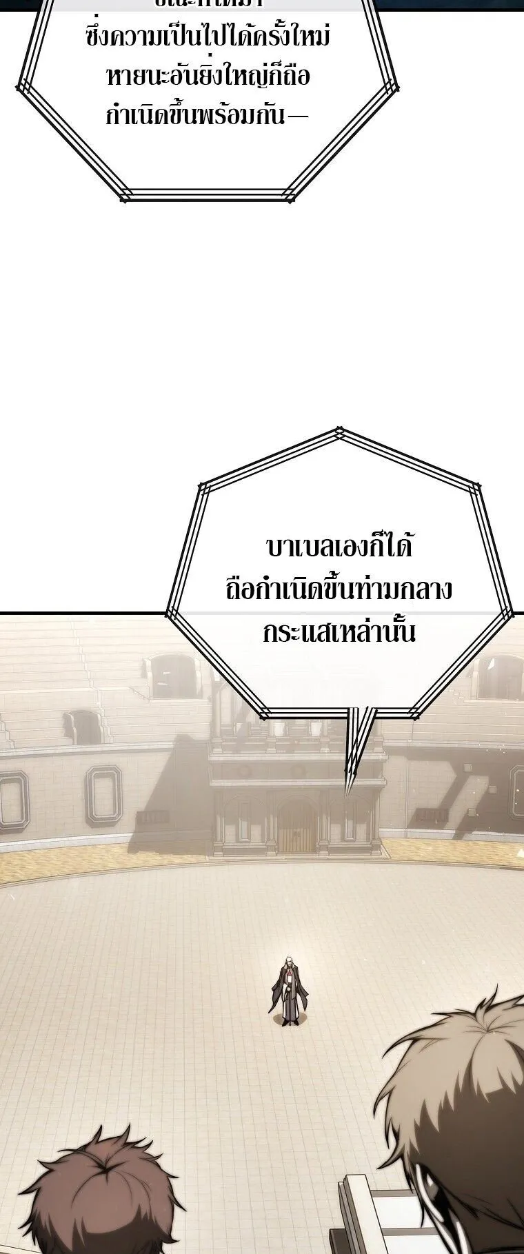 The Regressor Makes Everything ตอนที่ 6 หน้า 4