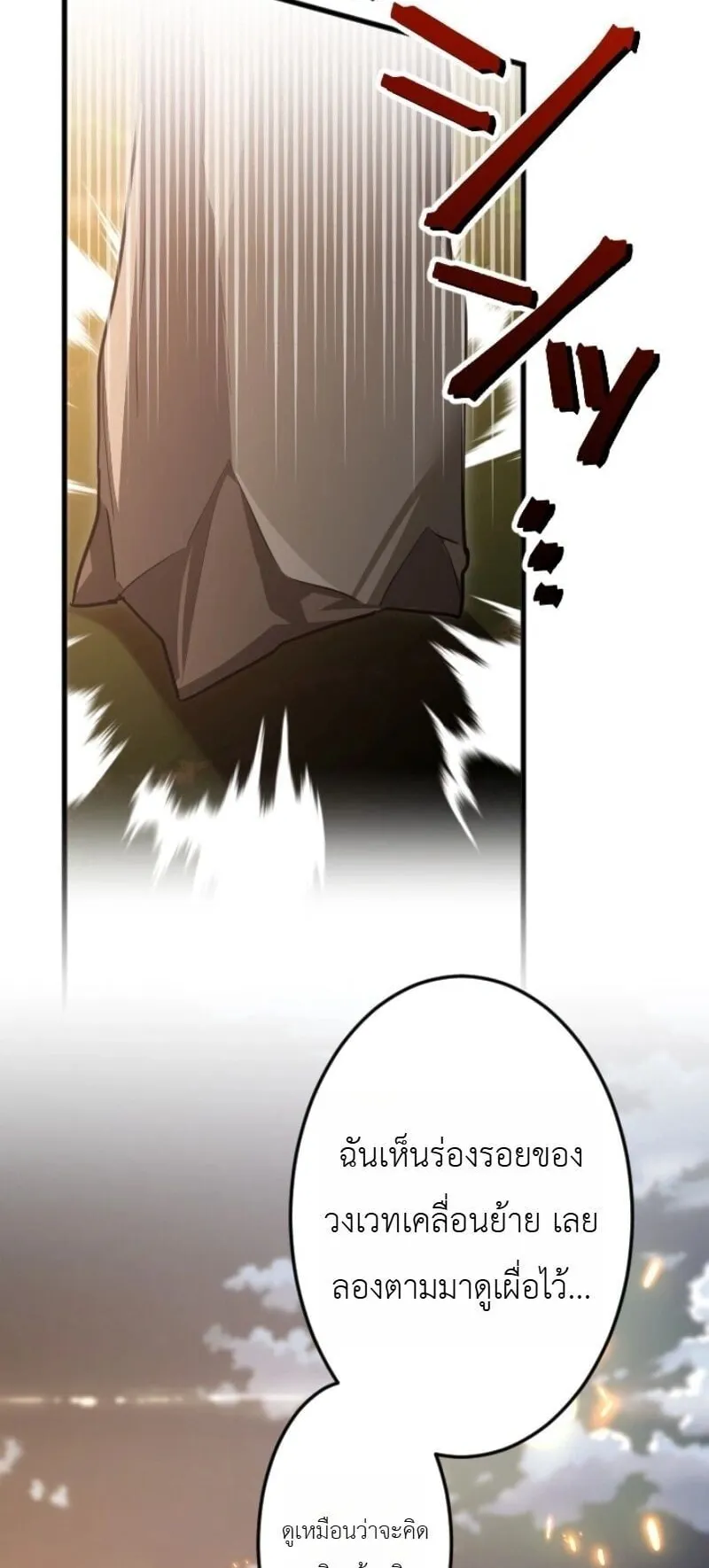 The Magic Theory of the Regressed Sword Saint ตอนที่ 15 หน้า 44