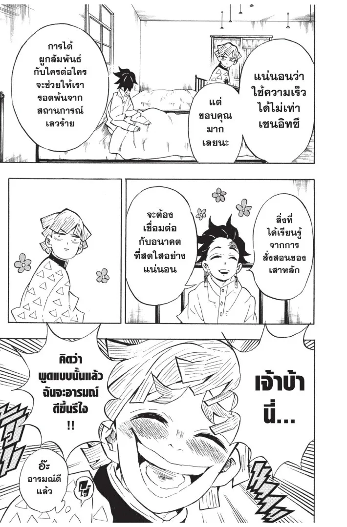 Kimetsu no yaiba ตอนที่ 125 หน้า 111