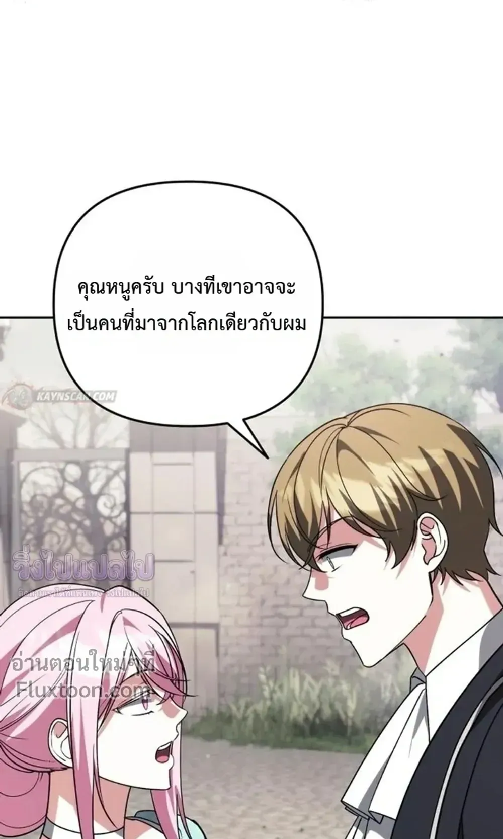 Sovereign of the Infinite Clones ตอนที่ 81 หน้า 82