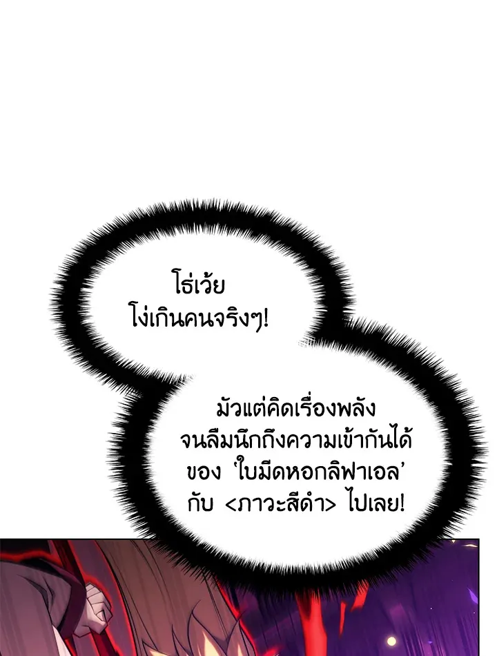 Overgeared ตอนที่ 159 หน้า 40