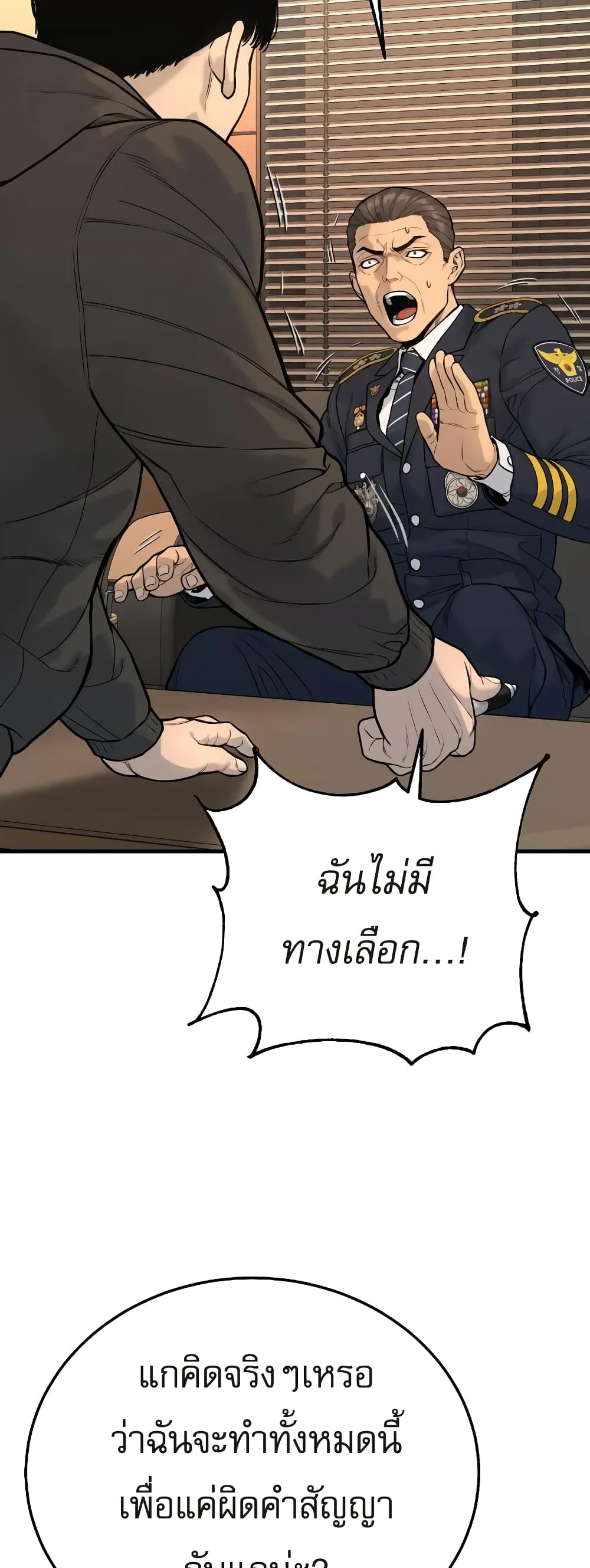 Return of the Bloodthirsty Police ตอนที่ 3 หน้า 31