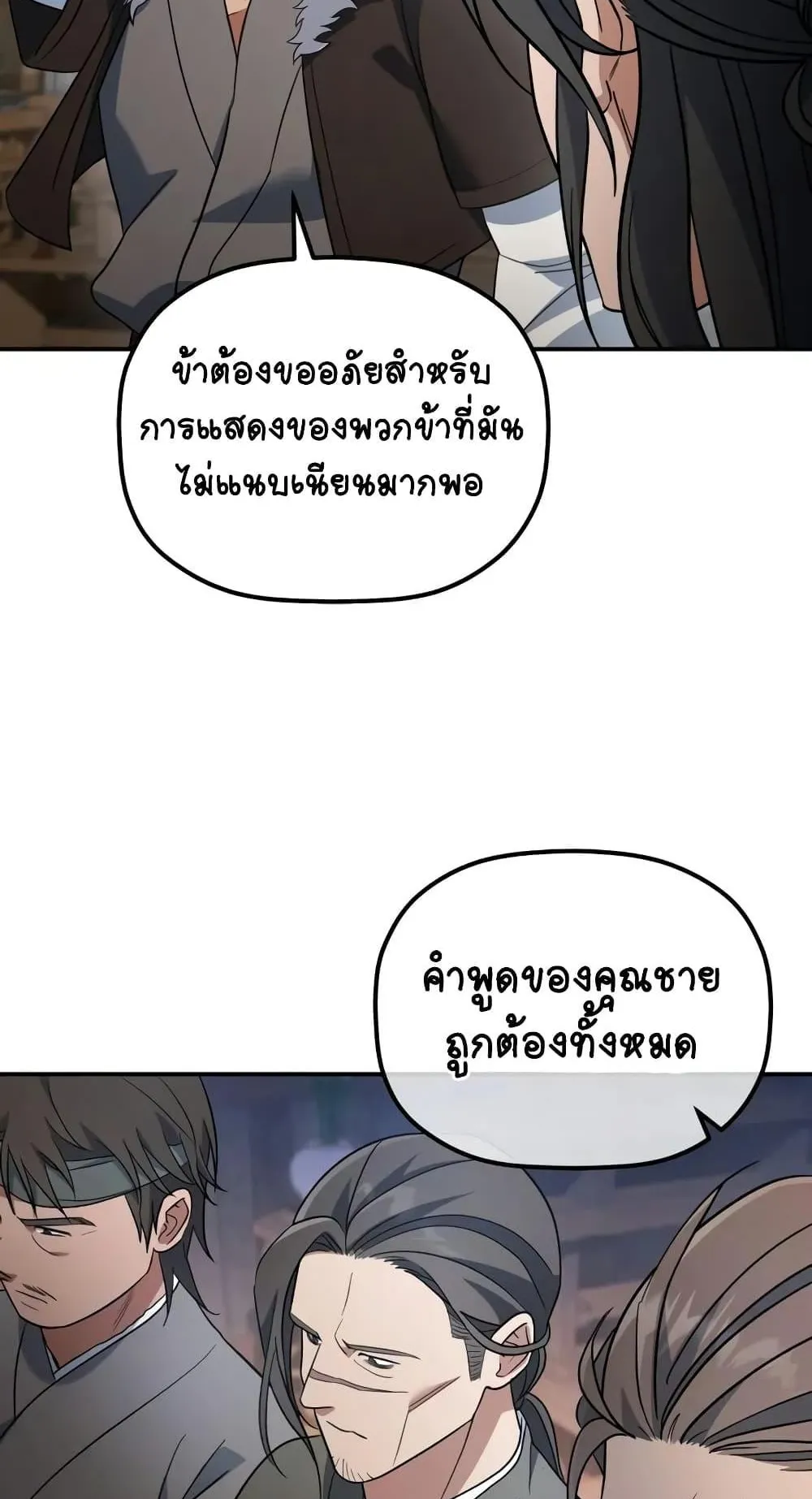 The Youngest Son of the Eunhae Sangdan ตอนที่ 13 หน้า 74