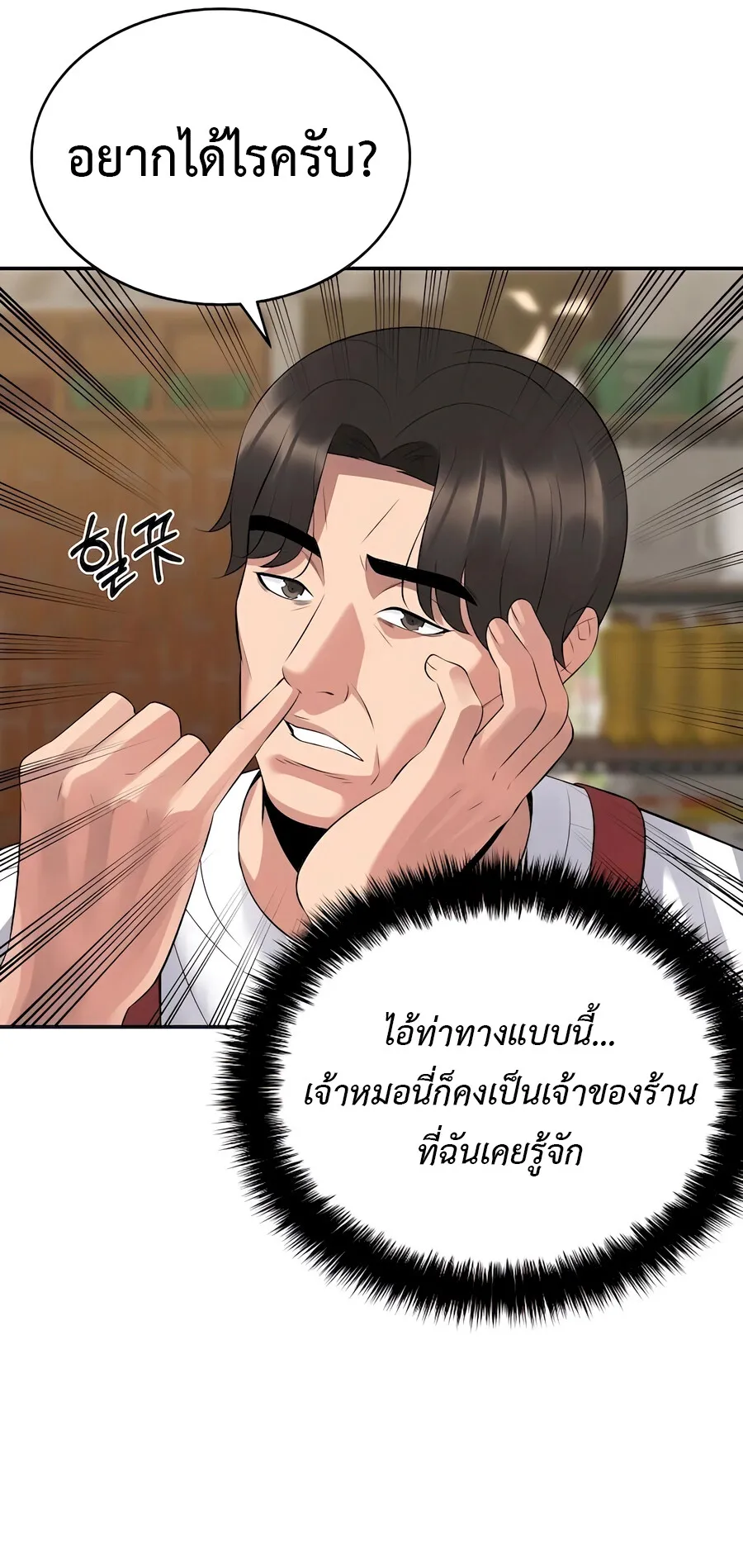The Reincarnated Cop Who Strikes With Wealth ตอนที่ 3 หน้า 63