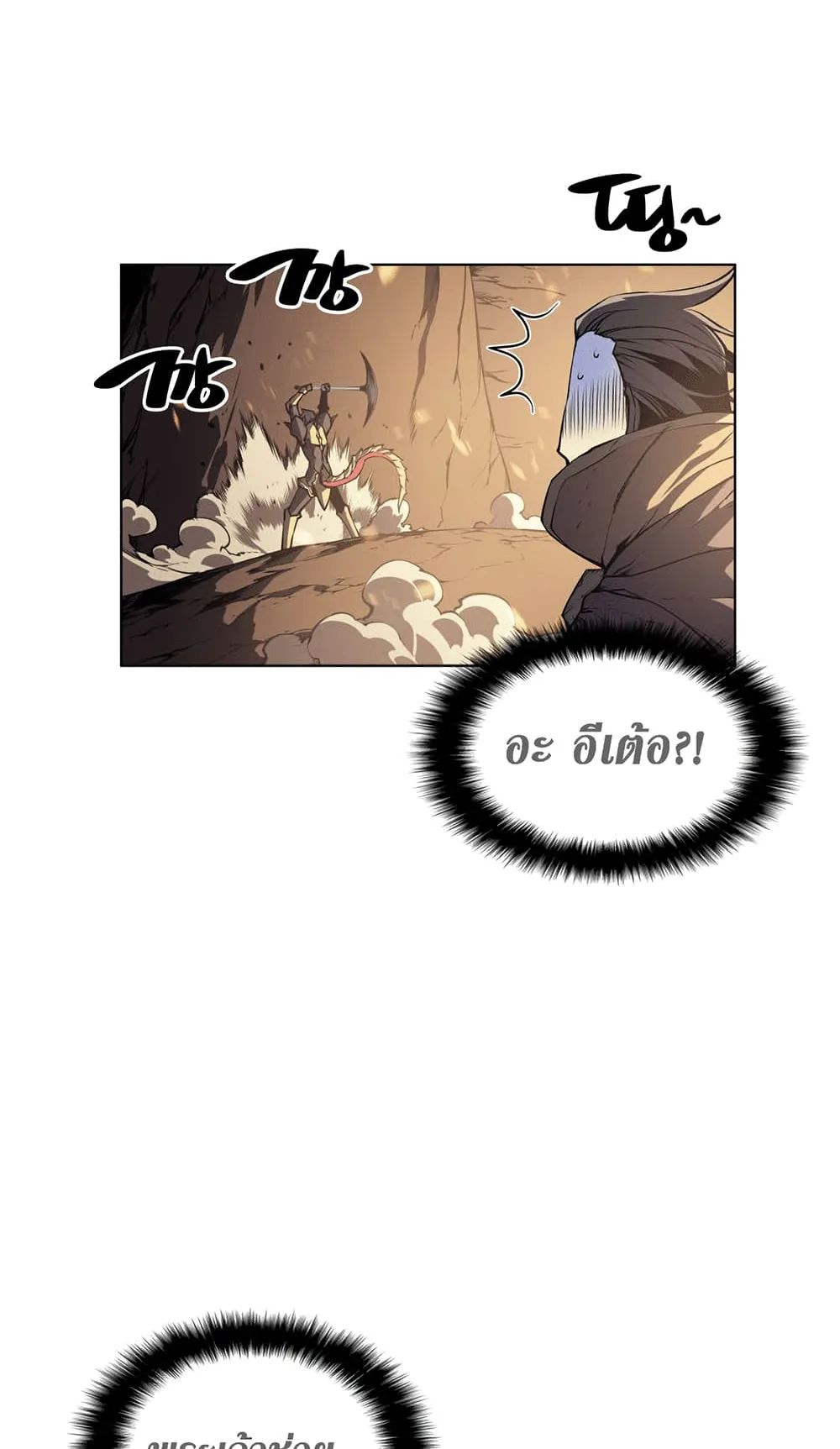 Overgeared ตอนที่ 1 หน้า 52