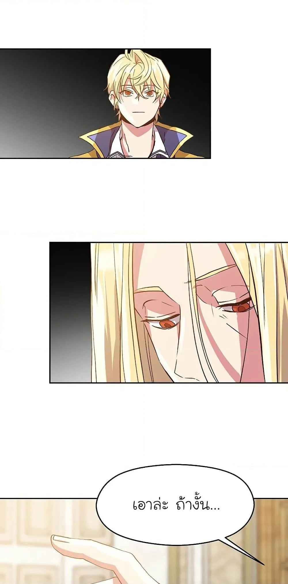Archmage Transcending Through Regression ตอนที่ 12 หน้า 29
