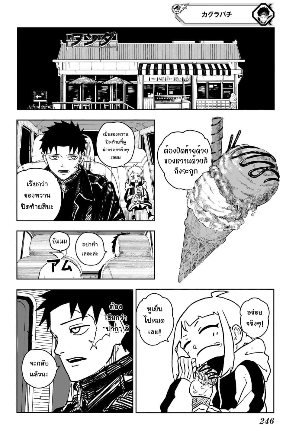 Kagurabachi ตอนที่ 5 หน้า 10