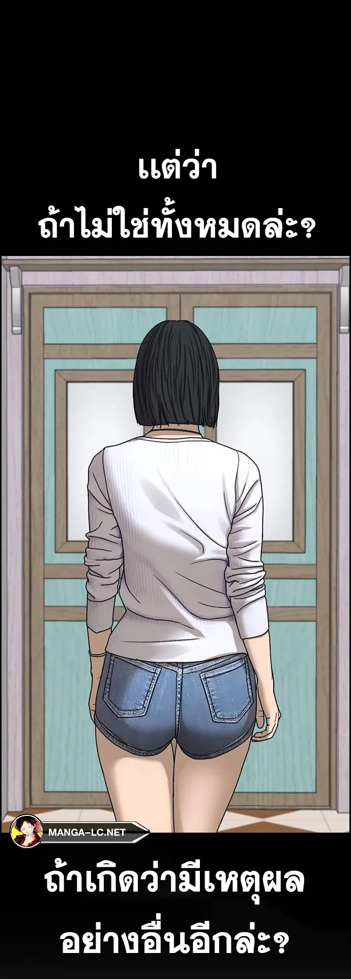 Loser Life 2 ตอนที่ 14 หน้า 48