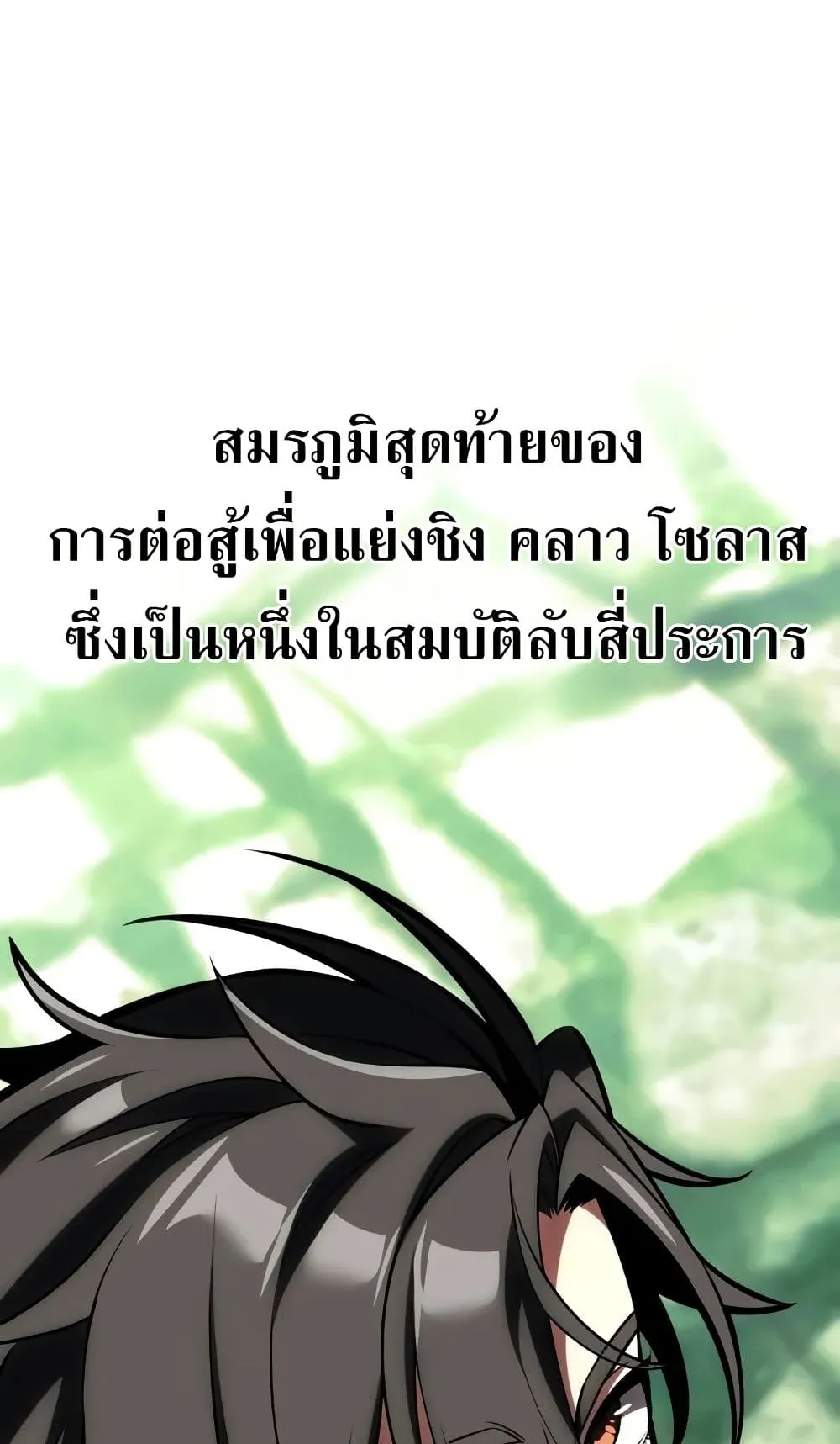 I Killed an Academy Player ตอนที่ 61 หน้า 200