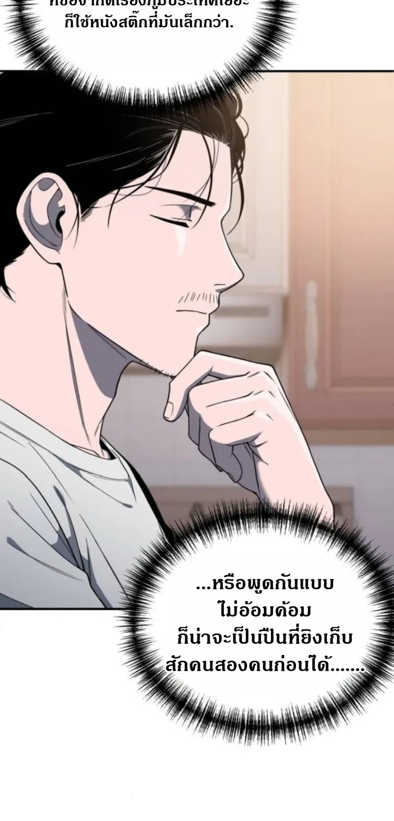 Apocalypse Veteran ตอนที่ 4 หน้า 31