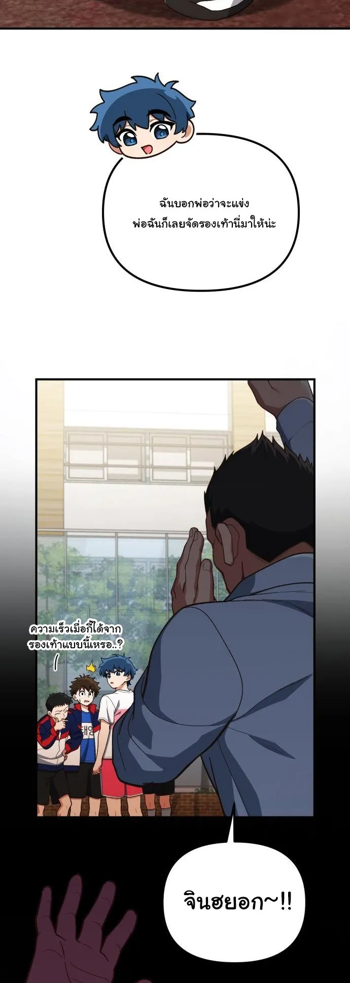 The Genius Wants to be Ordinary! ตอนที่ 18 หน้า 11