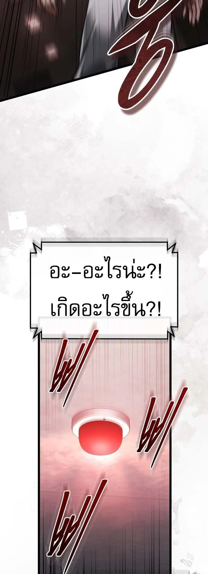 Echoes of the Reverse Planet ตอนที่ 2 หน้า 43