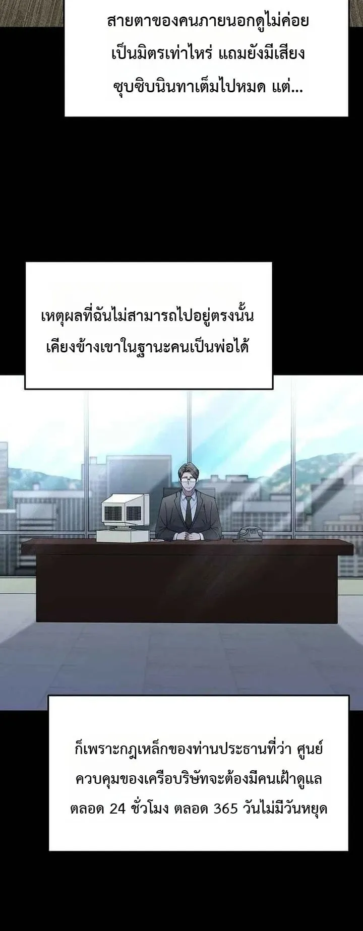 The Chairman Who Wants to Slack Off and Enjoy Life ตอนที่ 9 หน้า 54